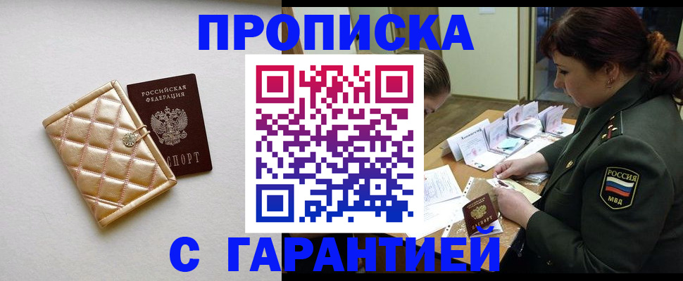 прописка в квартире в Нюрбе